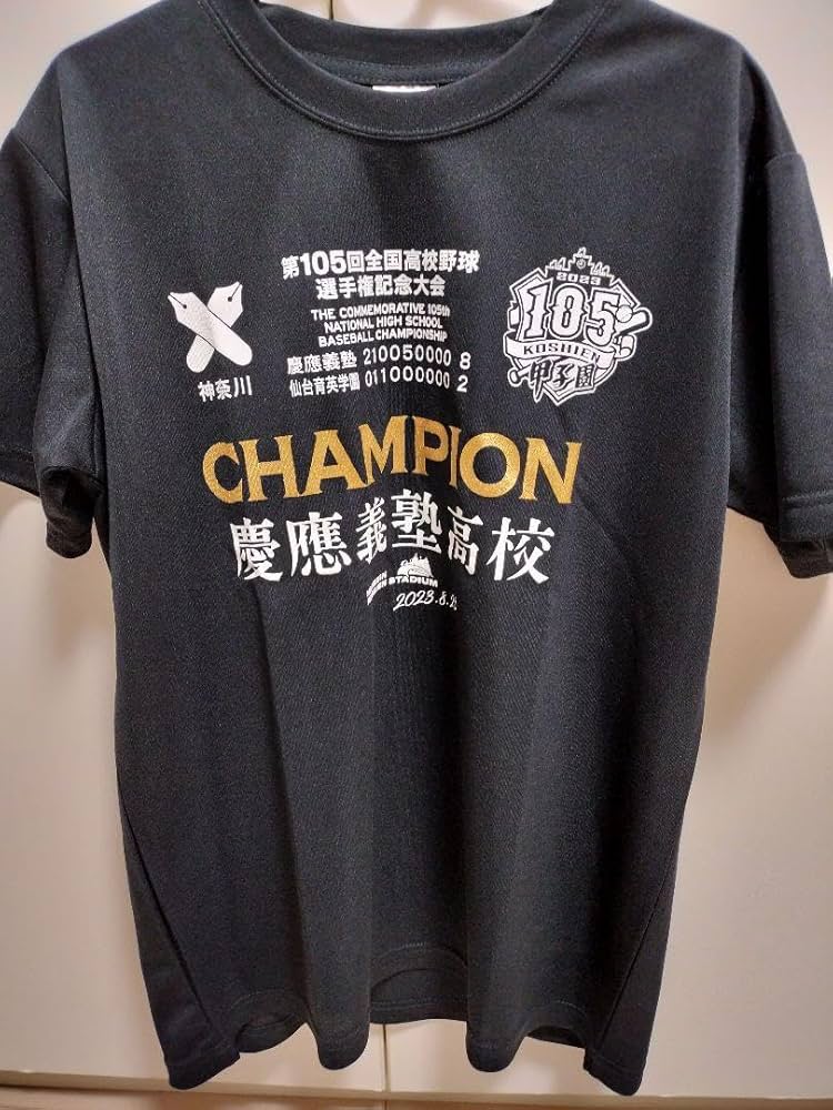 甲子園慶應義塾高校　優勝グッズ 慶應義塾高等学校野球部 甲子園優勝記念ペナント - 三上旗店